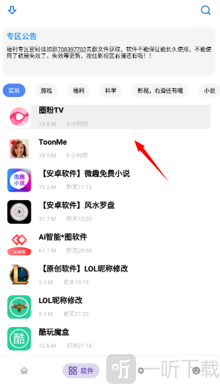 小磊软件库蓝奏云安卓版下载