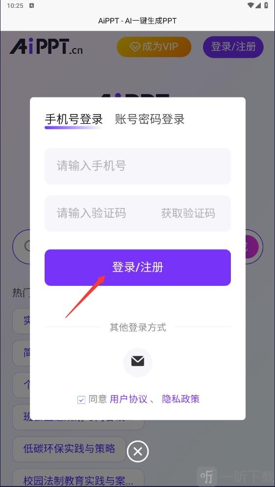 AiPPT一键生成免费版下载