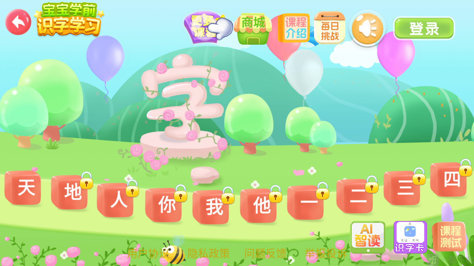 宝宝学前识字拼音app下载