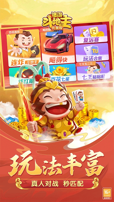途游斗地主比赛版最新版2026