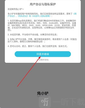 兔小铲游戏助手app免费下载