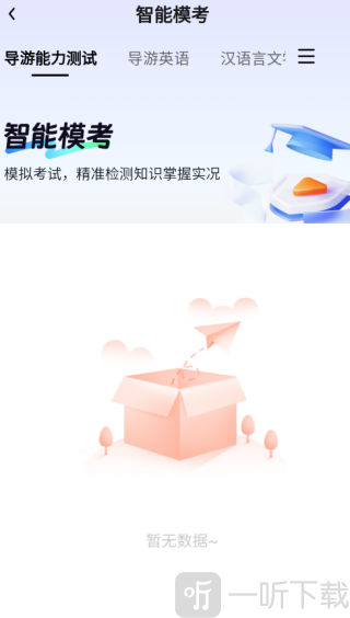 导游题库帮app最新版下载