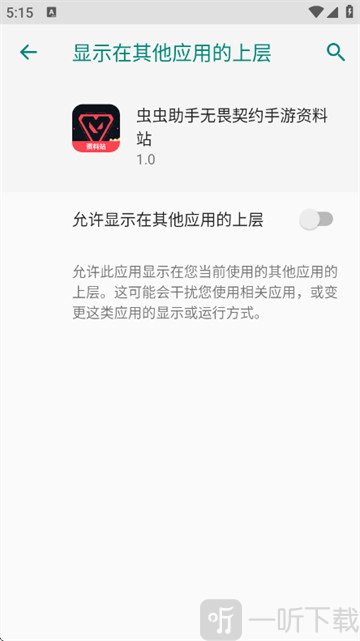 无畏契约手游资料站app下载