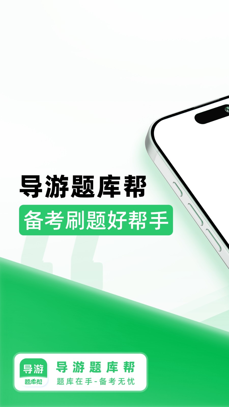 导游题库帮app最新版下载