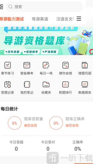 导游题库帮app最新版下载