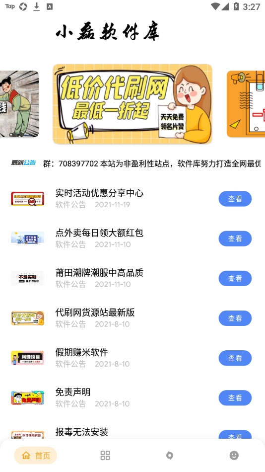 小磊软件库蓝奏云安卓版下载