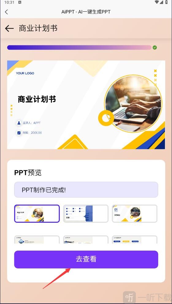AiPPT一键生成免费版下载