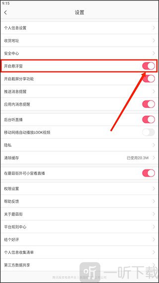 蘑菇街最新版本下载