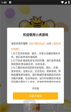 小虎游戏app最新版本下载