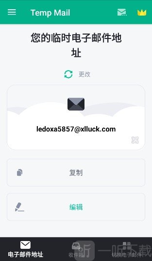 临时邮箱app下载安装