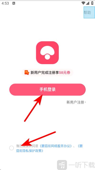 蘑菇街最新版本下载