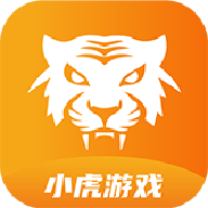 小虎游戏app最新版本下载