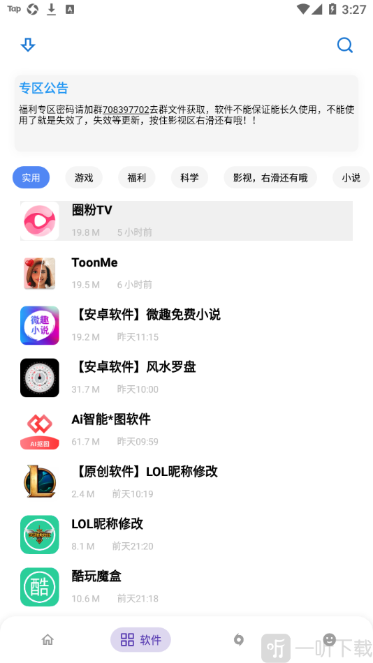 小磊软件库蓝奏云安卓版下载