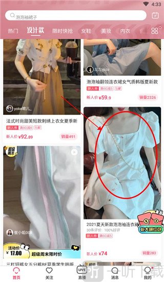 蘑菇街最新版本下载