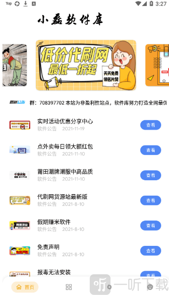 小磊软件库蓝奏云安卓版下载
