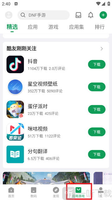 酷安软件下载