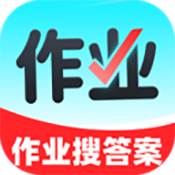 作业答案AI批改软件下载