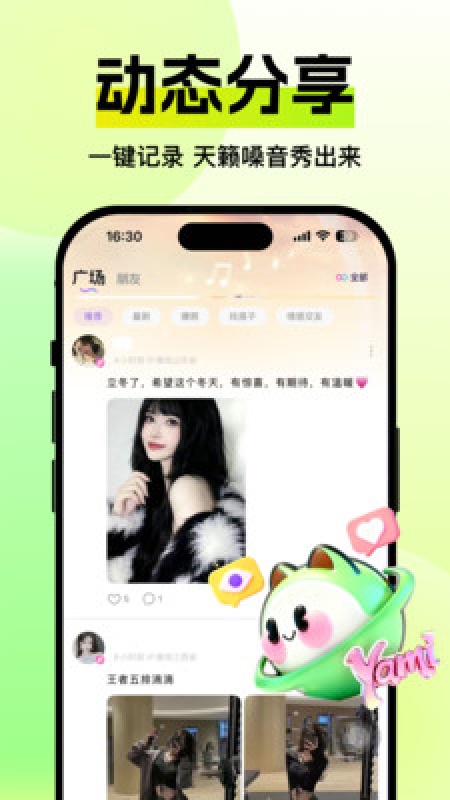 Yami星球闪聊下载安装