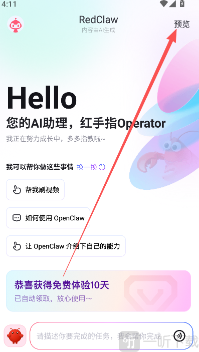 RedClaw红手指(operator)下载安装