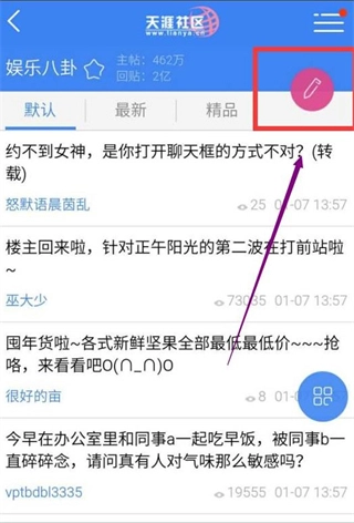 天涯论坛app下载安装