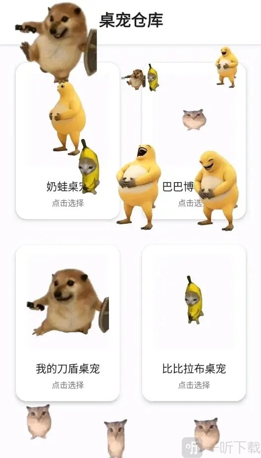 桌宠仓库手机版下载