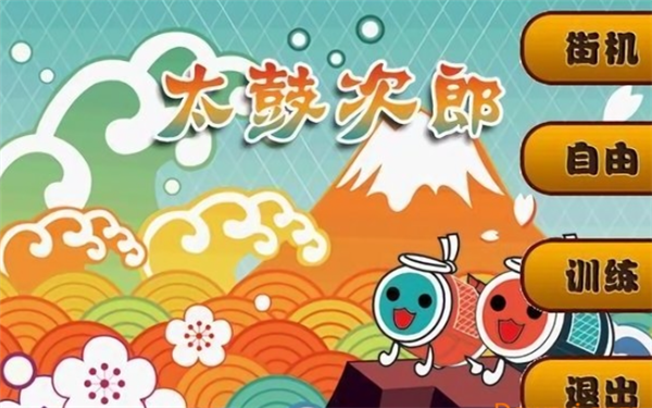 太鼓次郎手机版下载