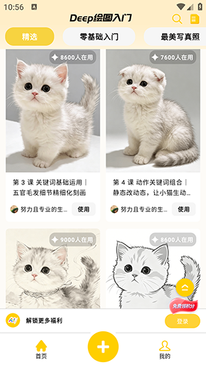 Deep绘图入门app安卓版下载