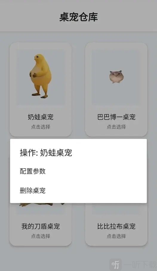 桌宠仓库手机版下载