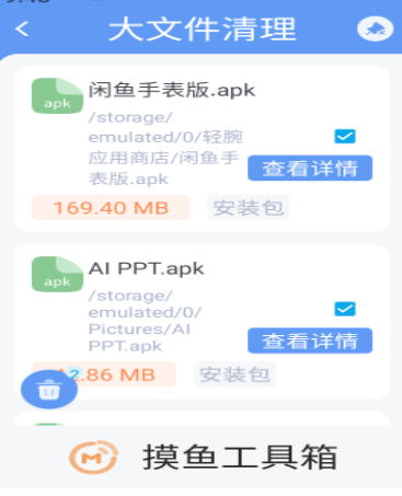 摸鱼工具箱安卓版免费下载