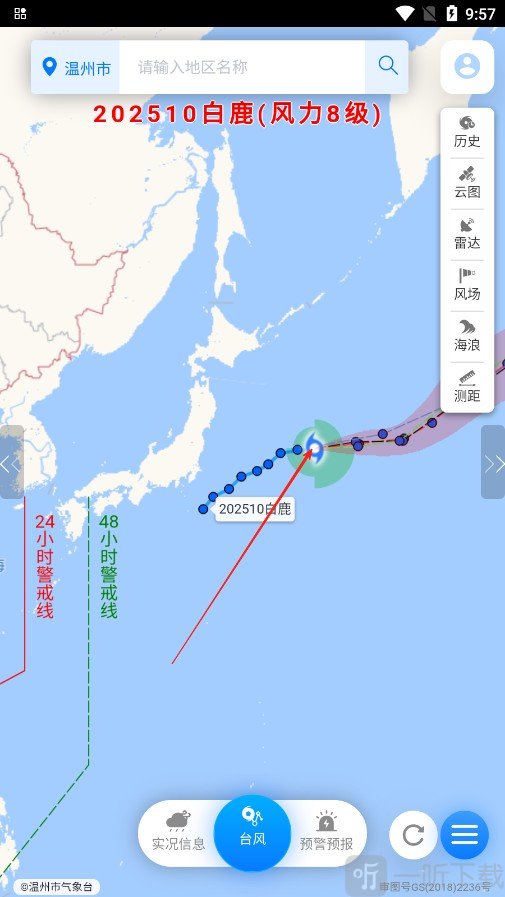 温州台风网手机版下载