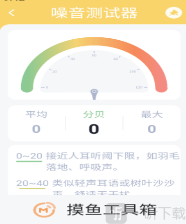 摸鱼工具箱安卓版免费下载