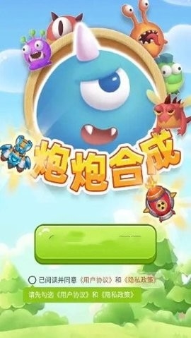 炮炮合成1.1.3下载安装