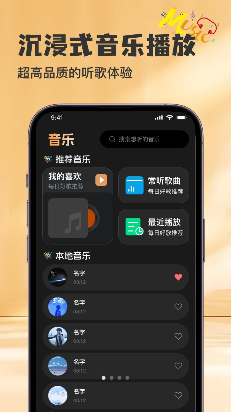 全免音乐随心播放器安卓最新版下载