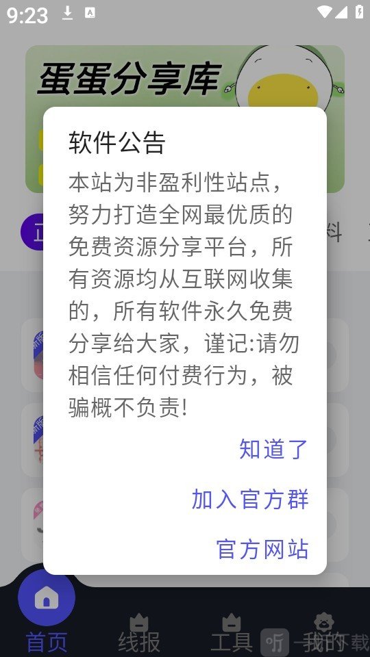 蛋蛋软件库1.1.0最新版本下载