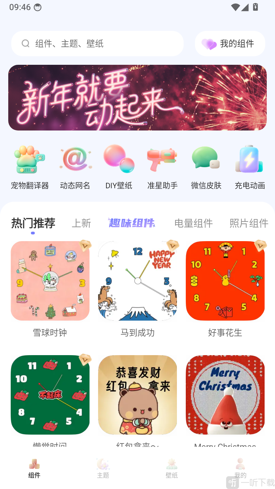 QuikWidget安卓版下载