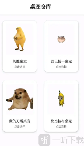 桌宠仓库手机版下载