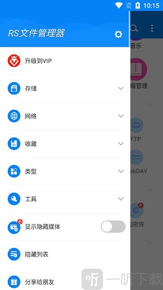 RS文件管理器最新版下载
