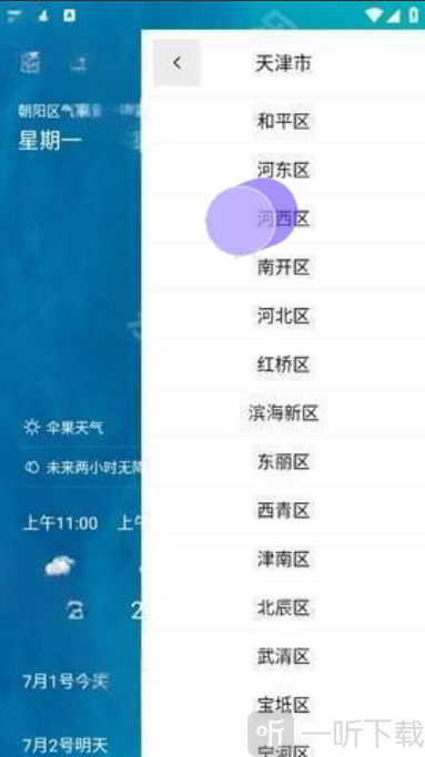 伞果天气app安卓版下载