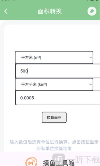 摸鱼工具箱安卓版免费下载