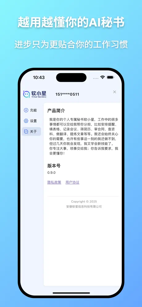 软小星ai最新版下载