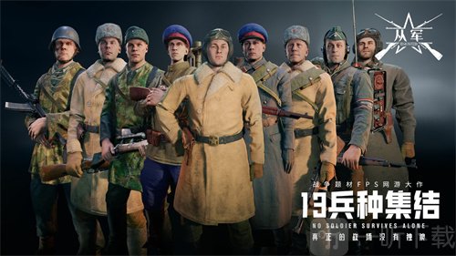 从军手机版免费下载安装