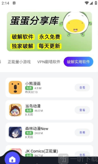蛋蛋软件库1.1.0最新版本下载