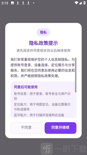 在哪儿定位器app下载