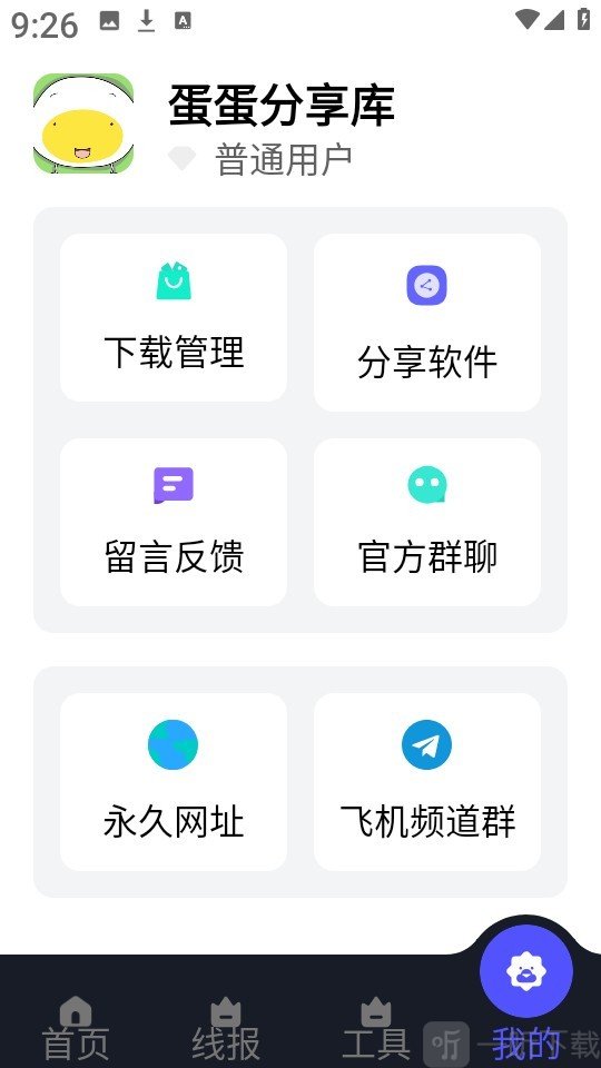 蛋蛋软件库1.1.0最新版本下载