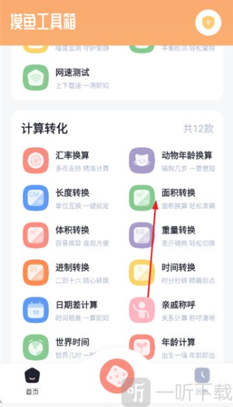 摸鱼工具箱安卓版免费下载