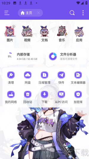 ES管理器银狼版app下载最新版