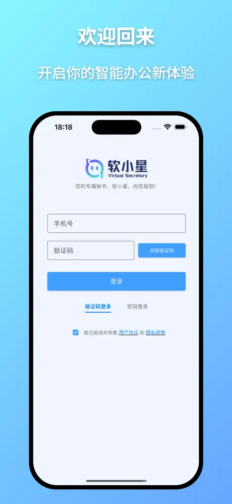 软小星ai最新版下载