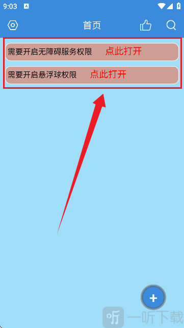 文字连点器app最新版下载