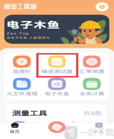 摸鱼工具箱安卓版免费下载