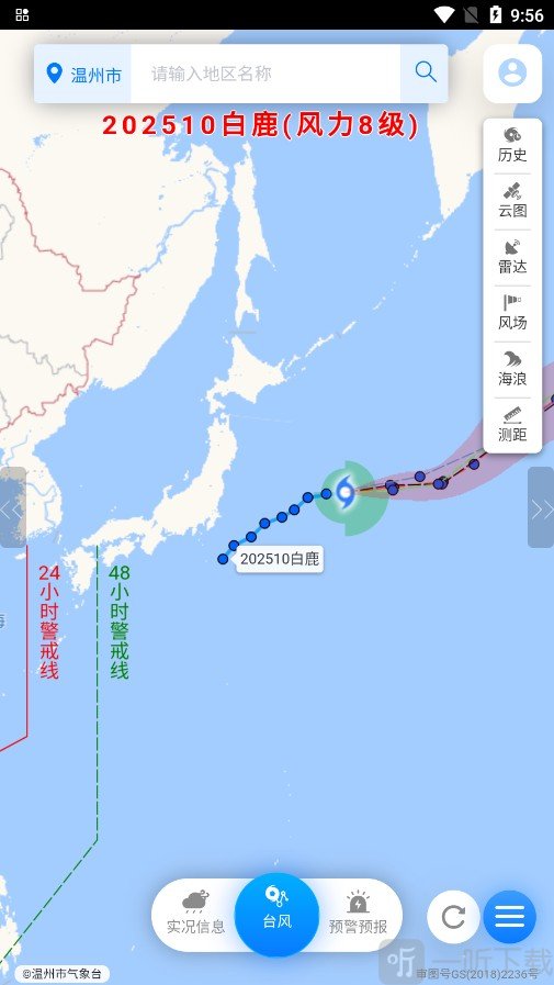 温州台风网手机版下载